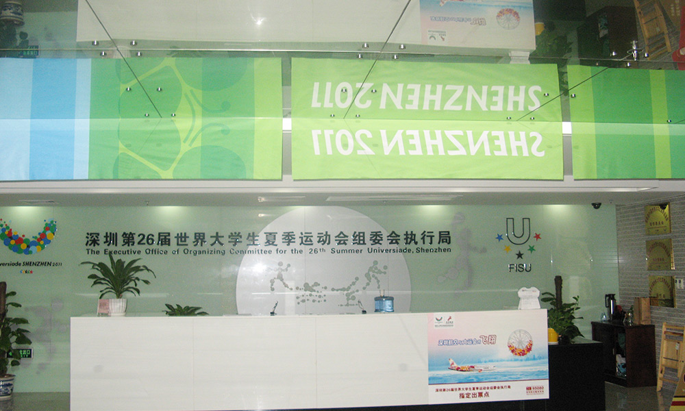 2011 Shenzhen Universiade 1